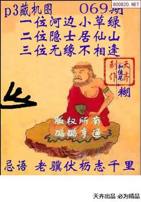 p319069期正版排列三藏机图+文字版藏机诗