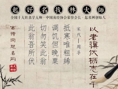 以老骥伏枥志在千里为韵作八小诗赠伯永 其