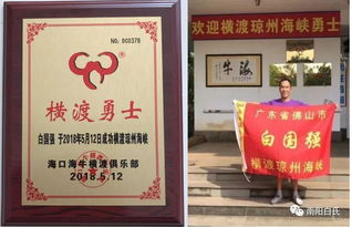 老骥伏枥 琼海横渡 白家牛人白国强