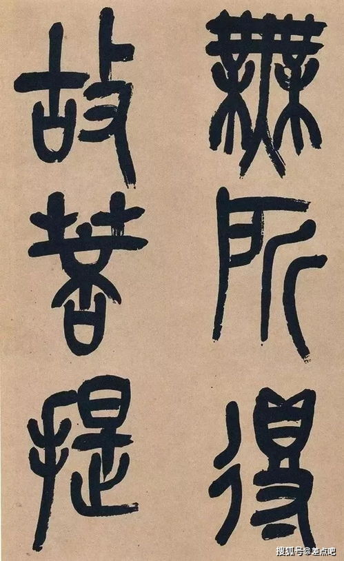 吴昌硕篆书 心经 ,炉火纯青之作