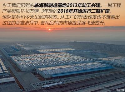 老骥伏枥 探吉利临海工厂看300万台下线