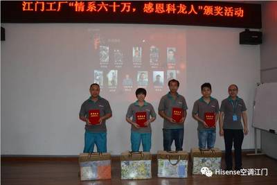【流光数年,温暖相伴】“老骥”伏枥,志在千里;海信江门空调优秀生产一线老员工表彰会