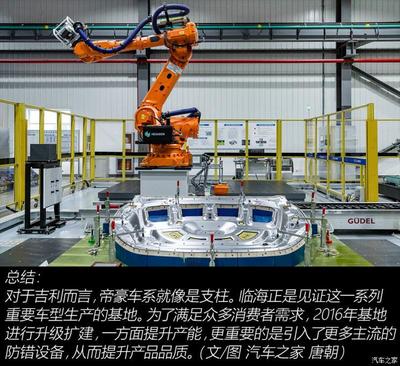 老骥伏枥 探吉利临海工厂看300万台下线