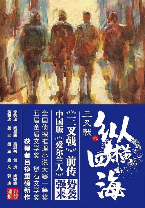 老骥伏枥的 三叉戟 再启航,独家专访作家 编剧吕铮 警察,我能一直写下去